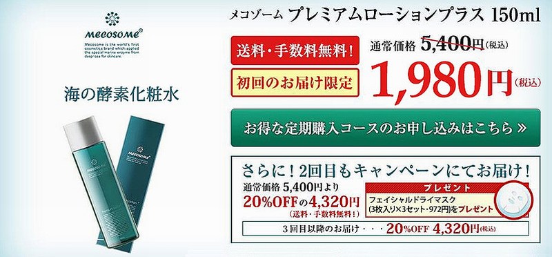 白く輝く肌へ導く「プレミアムローションプラス」情報サイト